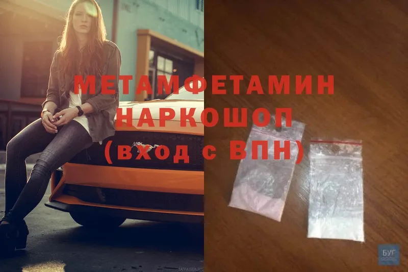 МЕТАМФЕТАМИН Methamphetamine  hydra   Переславль-Залесский  где купить  